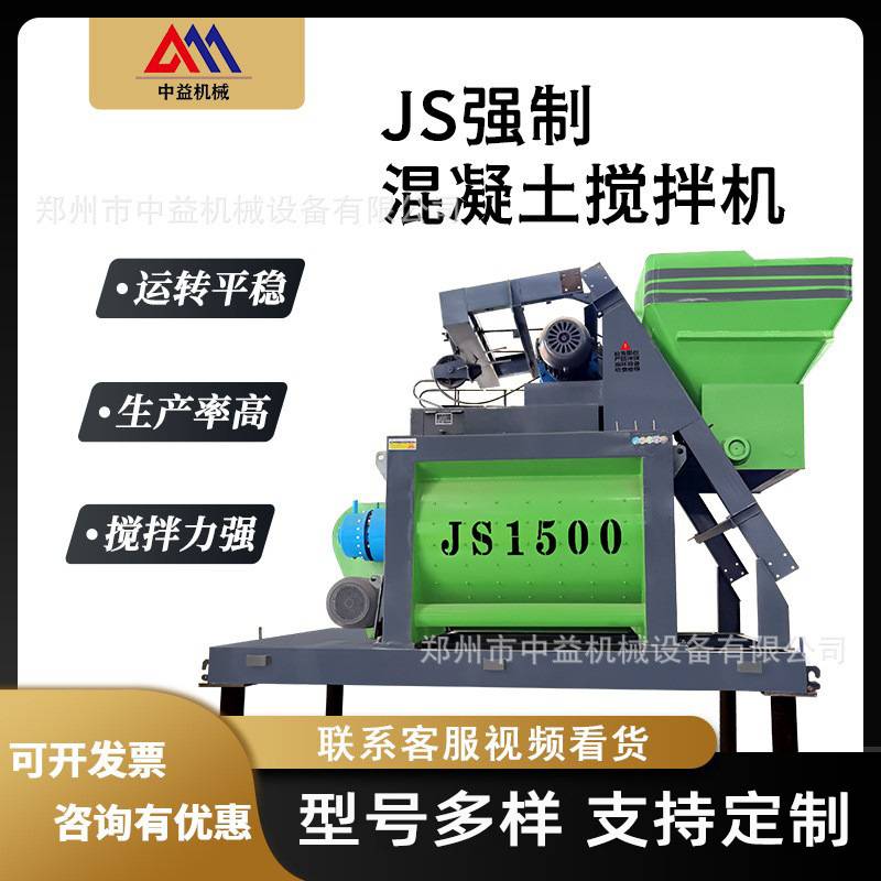 JS混凝土搅拌机 工程建筑双卧轴水泥搅拌机强制混凝土搅拌机