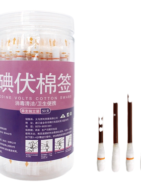 100支一次性碘伏棉棒消毒液
