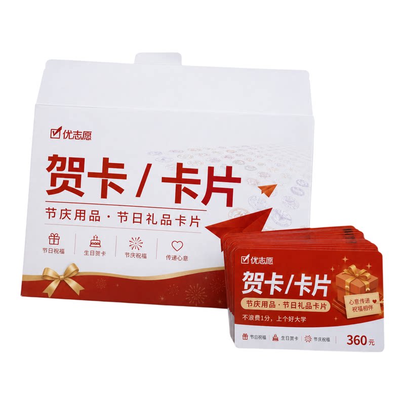 优志愿卡正品官方会员卡2027贺卡/明信片