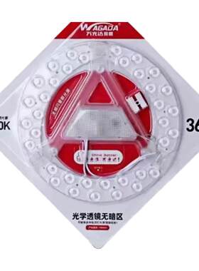 万光达圆形LED磁性吸顶灯通用灯芯替换光源模组灯芯