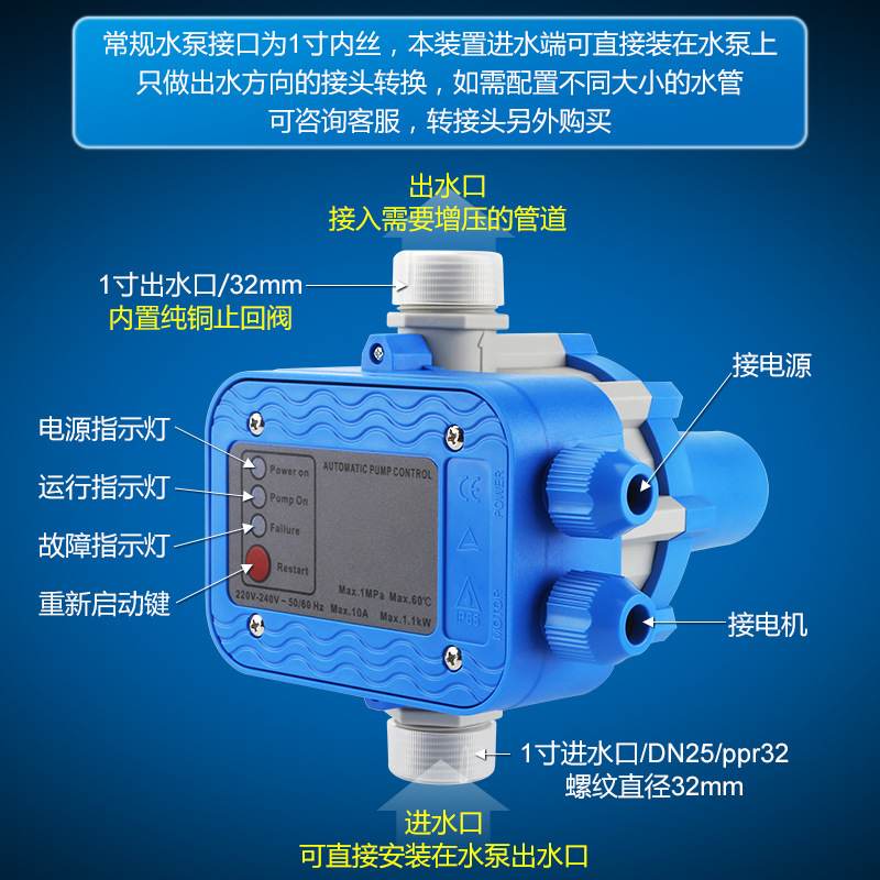 水泵智能控制器电子压力开关可调水流自动家用水压保护增压泵抽水