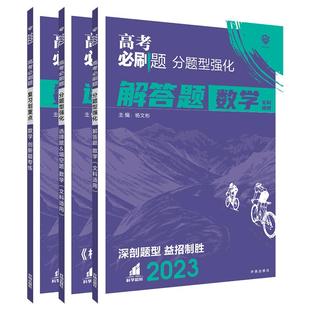 2026高考必刷题分题型强化语文古诗文理解性默写数学英语选择题填空题解答题物理电磁题化学工艺流程题生物遗传题历史地理专题专练