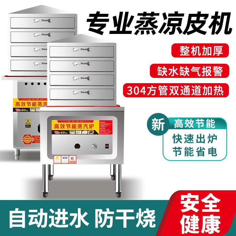 凉皮机商用凉皮蒸箱全自动家用燃气小型蒸米皮机圆形仿手工面皮机