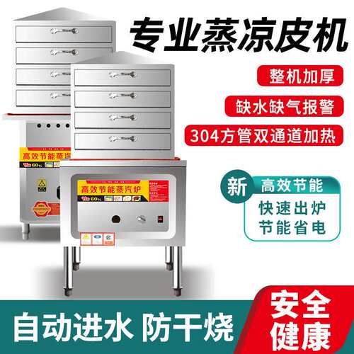 凉皮机商用凉皮蒸箱全自动家用燃气小型蒸米皮机圆形仿手工面皮机
