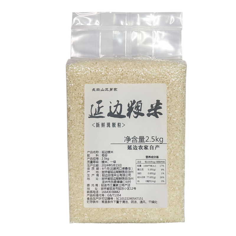 三舅家延边粳米东北新米农家现脱粒珍珠圆粒真空正宗梗米5斤包邮