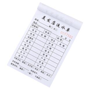 美发流水单定制发廊收费结算登记单据发型师手写顾客记录收银记账本美容院技师美甲消费票据理发店开票开单本