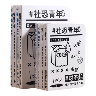 空白笔记本手账本摸鱼青年