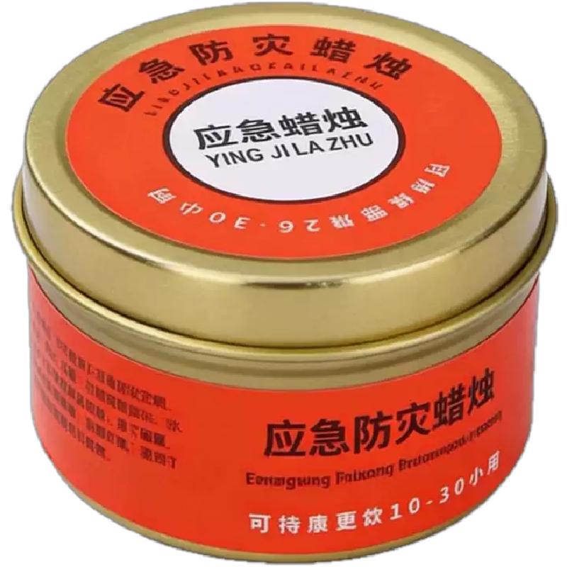 应急蜡烛防灾生存停电照明户外家用防风无烟无味蜡烛铁盒防水战备