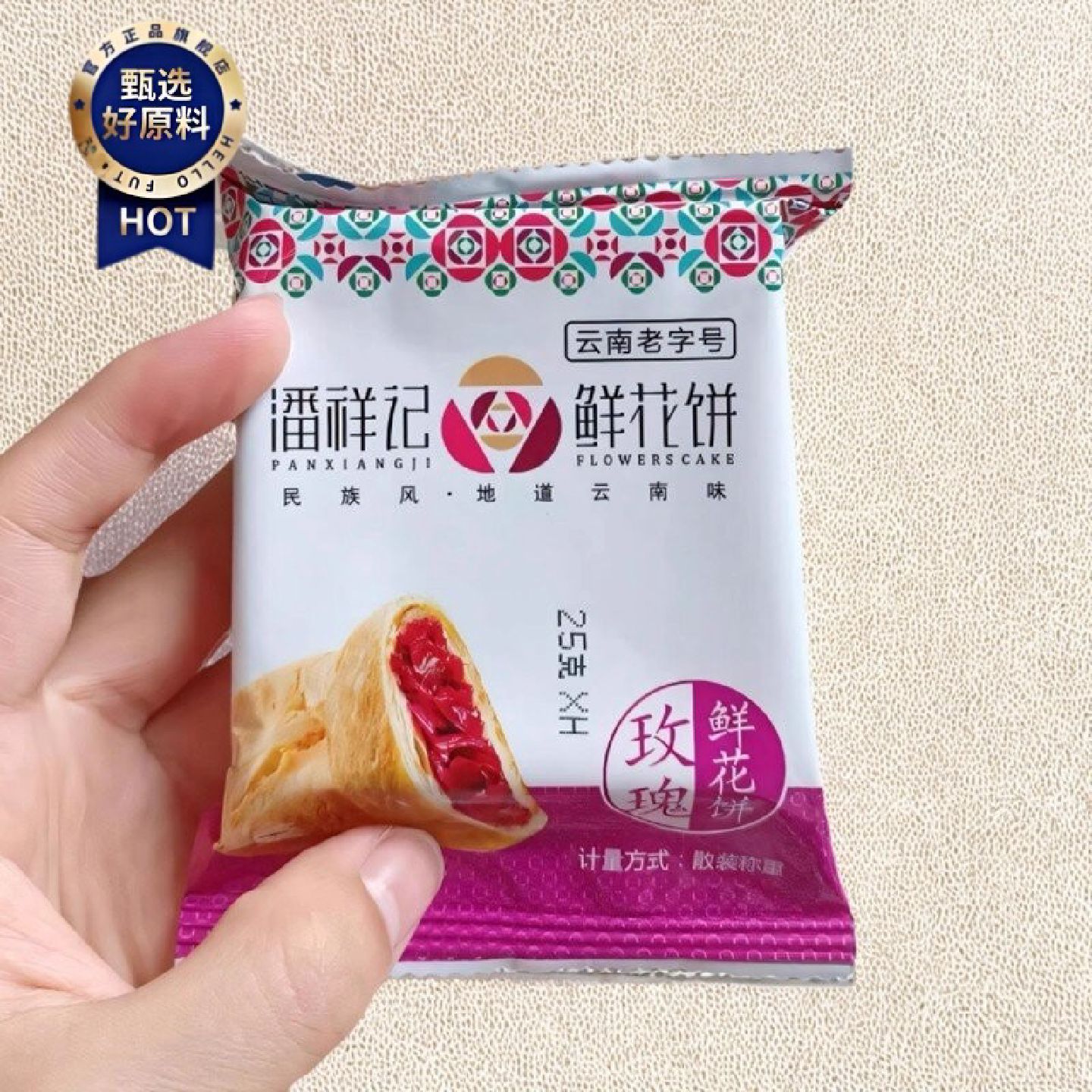 潘祥记玫瑰花饼独立包装云南特产鲜花饼传统糕点饱腹礼包小零食图片