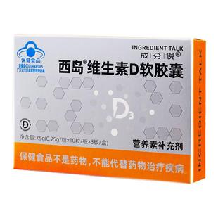 成分说西岛维生素D软胶囊买1送1同款 海藻高钙非买1送1同款