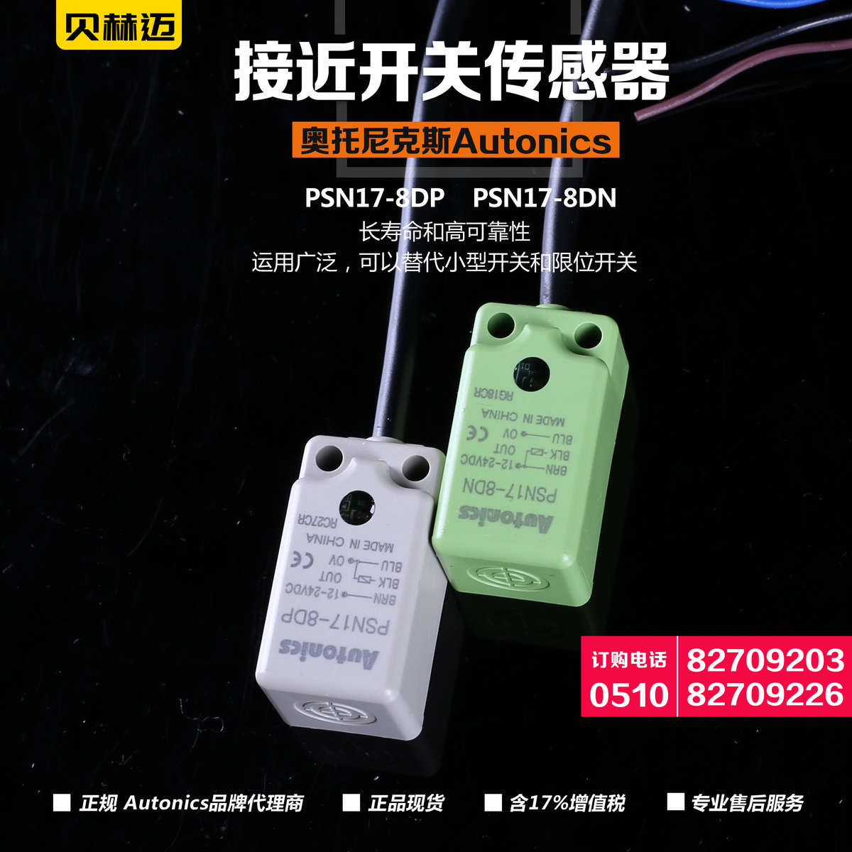 【含税】Autonics奥托尼克斯PSN17-8DN PSE17-5DP2方形接近开关