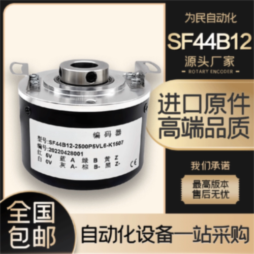议价全新思迪型SF44B12-1024P5VL6-K0710空心编码器2500P5VL6-K15
