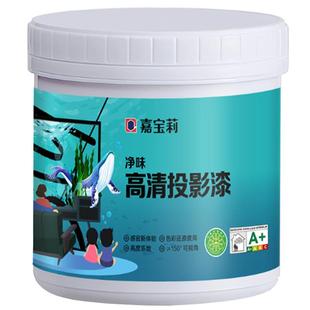 嘉宝莉投影漆抗光专用高清荧幕漆投影墙面漆展会投影幕布墙漆油漆
