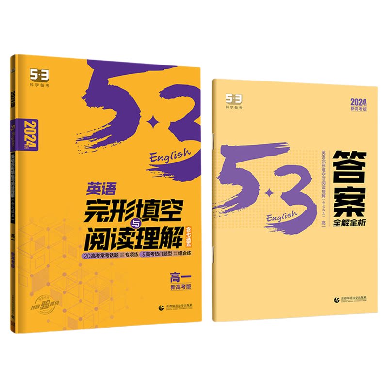 曲一线完形填空与阅读理解