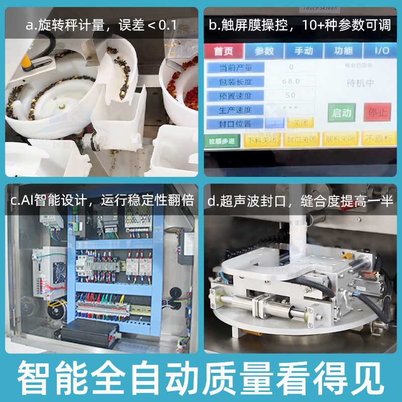多种物料分开称重茶叶代用茶包装机自动内外袋三角包袋泡茶包装机