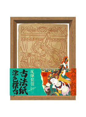 飞乐鸟敦煌古法涂色水彩纸