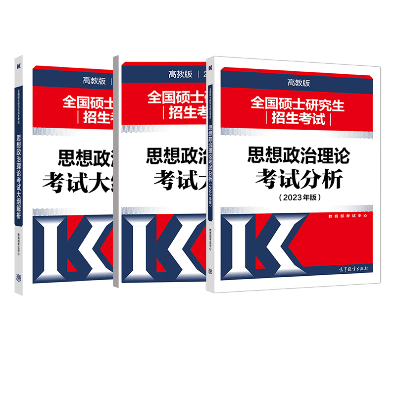 2026人教版2026考研政治考试大纲考试分析 复试可用  思想政治理论考试分析   人民教育出版社