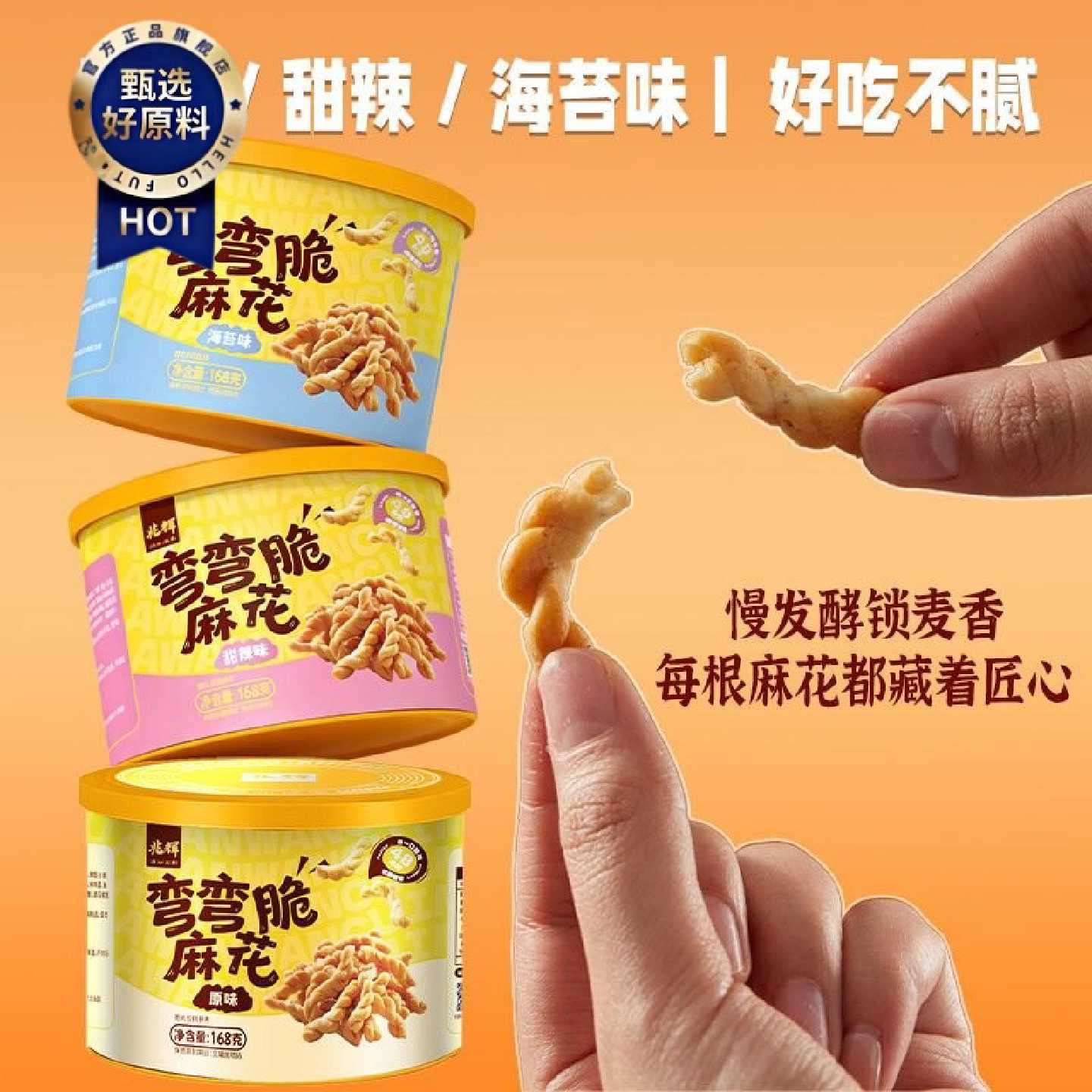 兆辉罐装麻花168g原味海苔甜辣传统小吃香酥休闲零食糕点解馋追剧