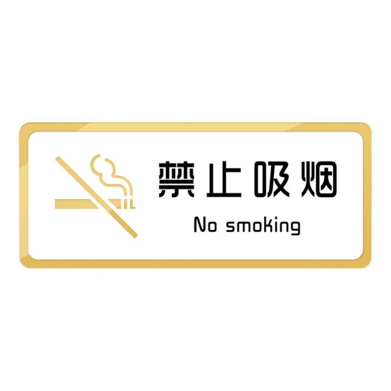 请勿禁止吸烟提示牌请男女洗手间厕所小心地滑标志标牌随手指示卫生间牌子禁烟标识贴亚克力门牌墙贴贴纸定制