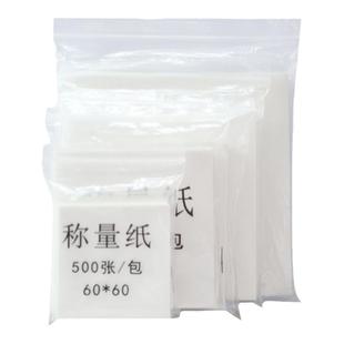 称量纸硫酸纸多规格方形称量器皿垫纸天平垫纸500张/包化学实验室用品耗材Weighing paper