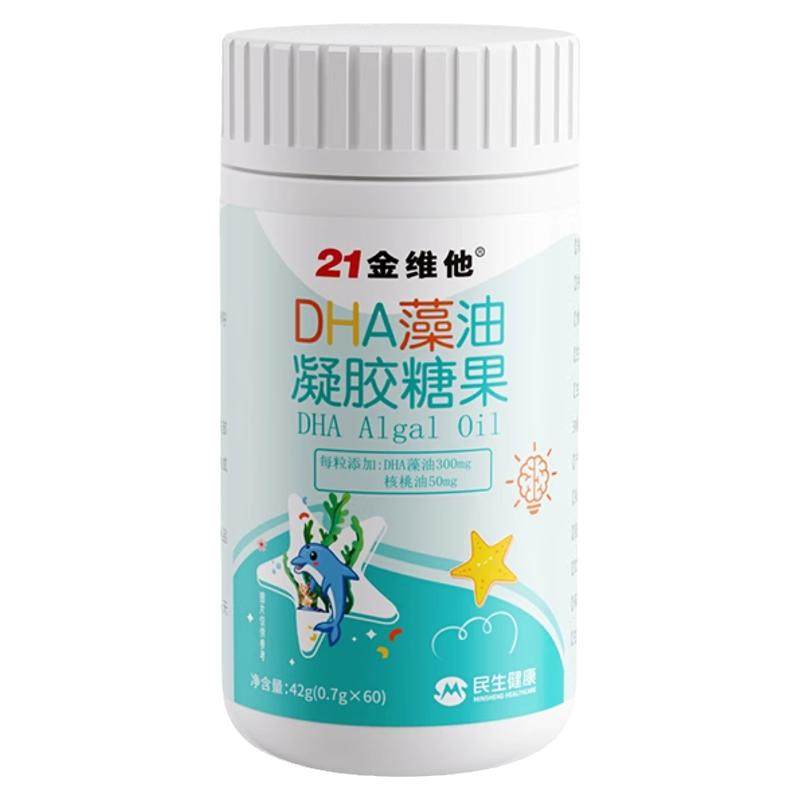 21金维他dha核桃油藻油儿童学生孕妇脑非记忆力增官方旗舰店