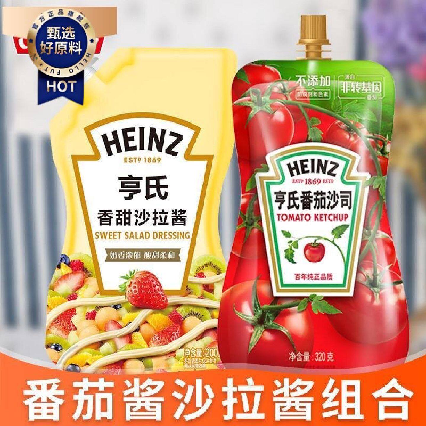 肯德基同款番茄酱沙拉酱组合2瓶装挤压瓶番茄酱儿童无添加小包装