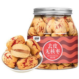 去皮去核红枣大枣新疆若羌特产旗舰店正品无核优质红枣干即食零食