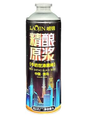 崂锦青岛产精酿原浆1L巧克力世涛黑啤原麦汁15p酒精浓度5度