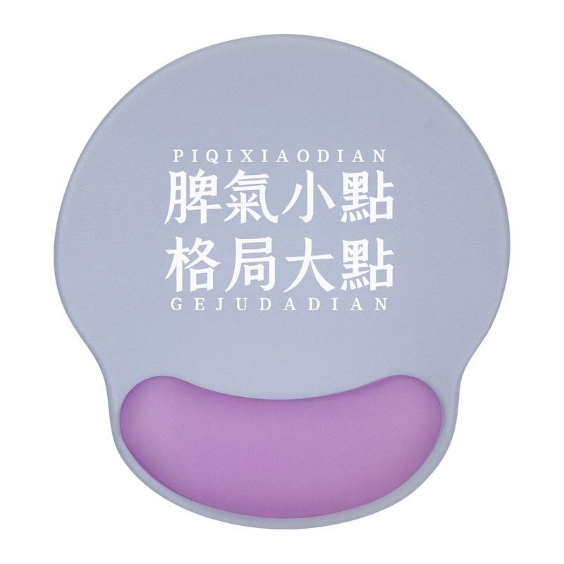 御壶堂励志文字硅胶护腕鼠标垫