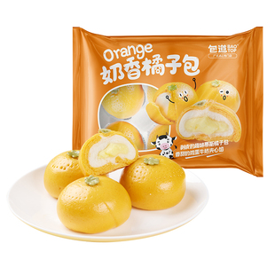 【量折】包道可剥皮奶香橘子包子儿童早餐卡通宝宝速食面点