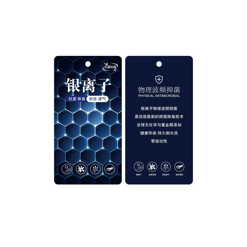 银离子抗菌防水防臭吊牌定制