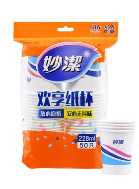 妙洁商务家用盎司只装一次性纸杯