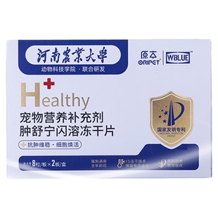 原本肿舒宁闪溶冻干片猫狗癌肿瘤快消皮肤口腔乳腺淋巴增生术后