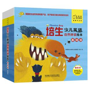 【外研社】培生少儿英语自然拼读绘本基础级