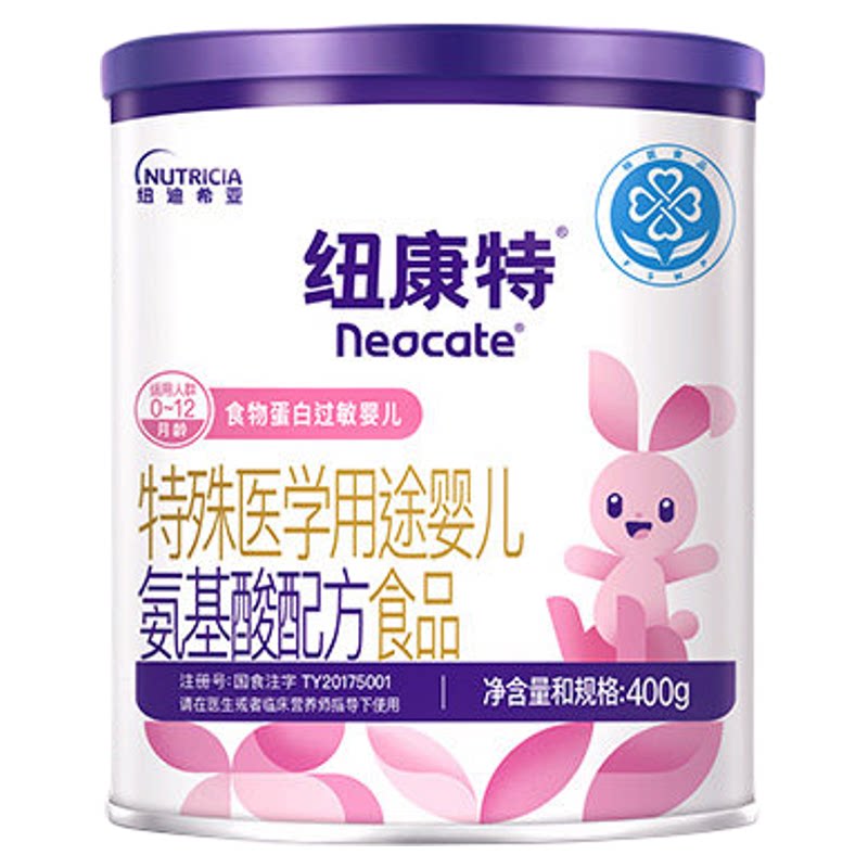 纽康特氨基酸配方粉食物蛋白过敏