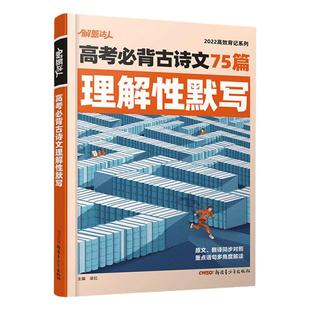2026高中语文必考文言文实词虚词专项训练阅读理解全解高一二三年级高中总复习教辅资料万维语文古代汉语常用字字典词典理解训练