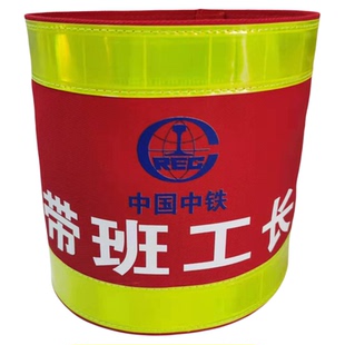 纯棉袖标定做反光袖套红袖章臂章监护人工作负责人安全员吊车指挥