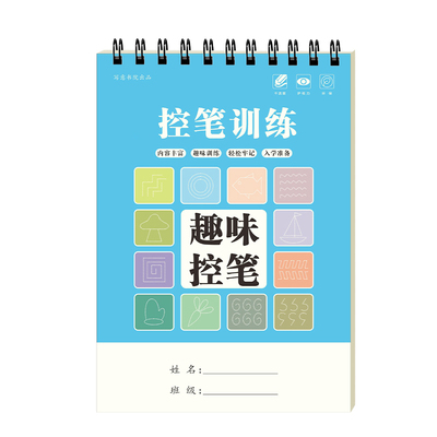 控笔训练字帖幼儿园入门
