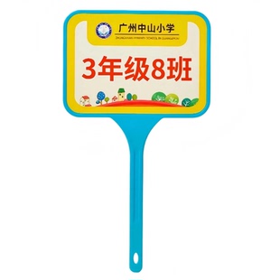 中小学路队手举牌定制班级列队指引牌学校放学接送手持牌高清定做