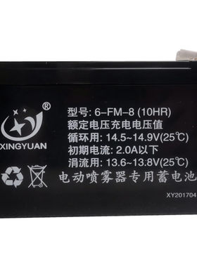 XINGYUAN喷雾器6-FM-8(10HR)电瓶