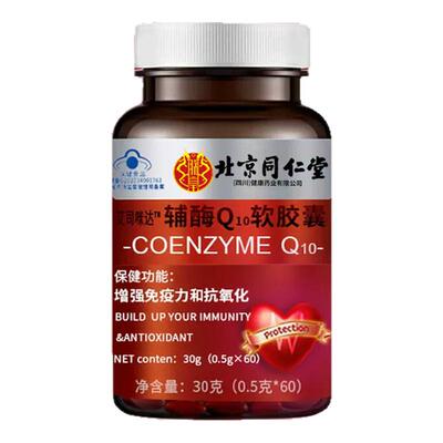 辅酶Q10软胶囊高含量成人中老年护心脏官方旗舰正品bt