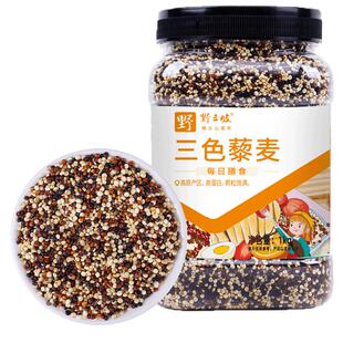 野三坡三色藜麦米罐装1kg高蛋白易煮出芽营养美味方便储存小身材