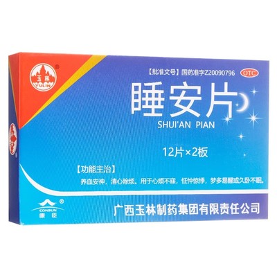 【玉林】睡安片0.57g*24片/盒养血安神清心除烦