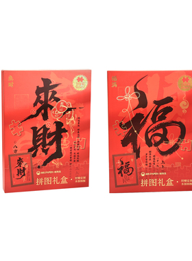 中式国风相框摆件拼图礼盒桌面装饰客厅卧室玄关乔迁高档新年礼物