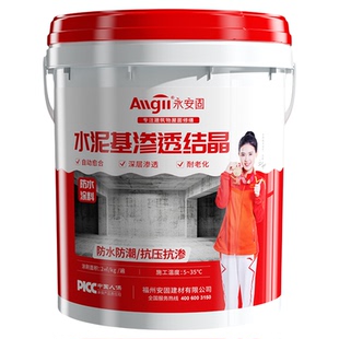 水泥基渗透结晶型防水涂料负压背水面内外墙js地下室地面防潮材料