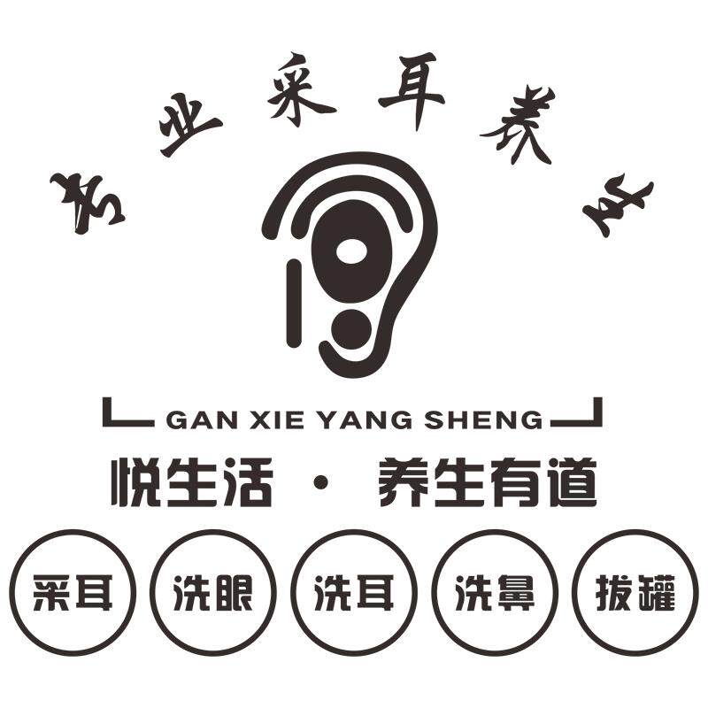 采耳养生推拿理疗大厅立体墙贴纸
