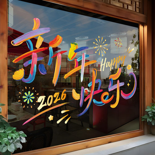 2026新款新年静电贴马年窗花过年橱窗装饰品福字门贴春节玻璃窗贴