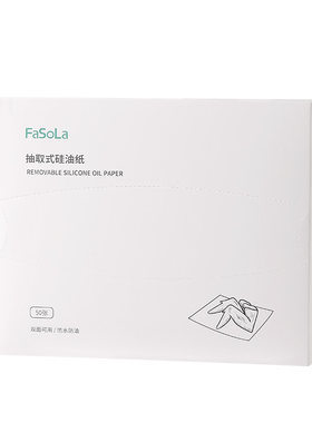 FaSoLa硅油纸空气炸锅专用