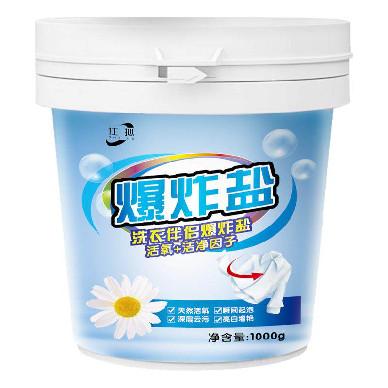 爆炸盐洗衣粉衣物通用去黄增白