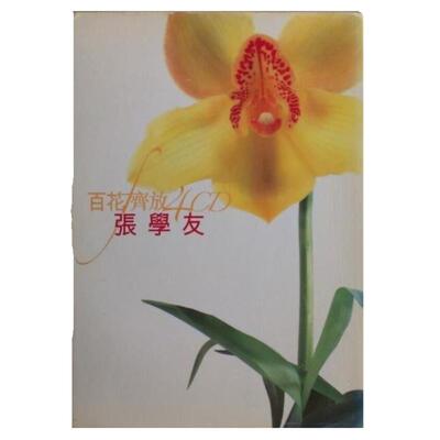 原装进口 百花齐放张学友专辑合集 吻别 李香兰 情网 港版4CD唱片